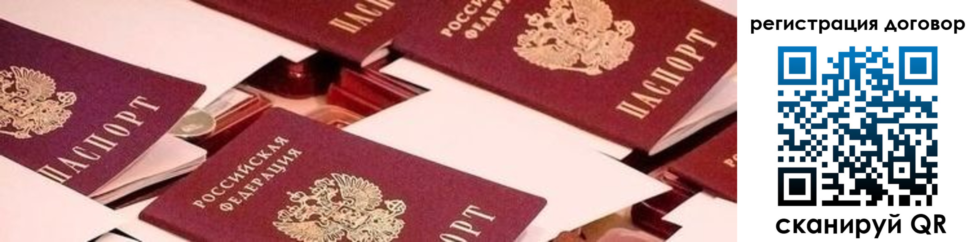 временная регистрация купить в Новгородской области