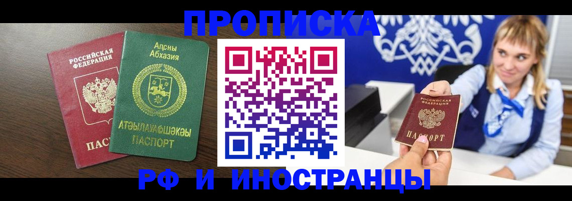 купить прописку в Новгородской области