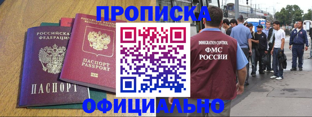 прописка регистрация в Новгородской области