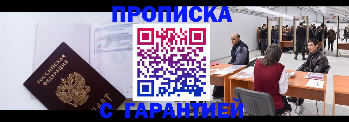 временная регистрация недорого в Новгородской области
