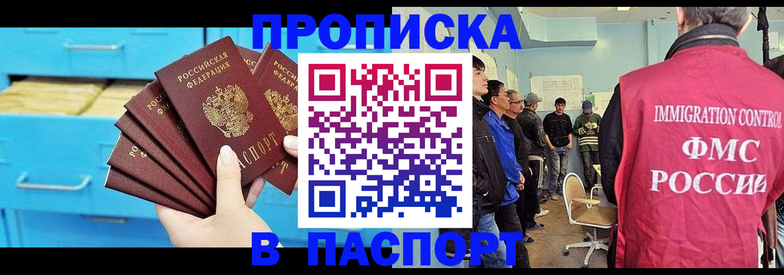прописка штамп в Новгородской области