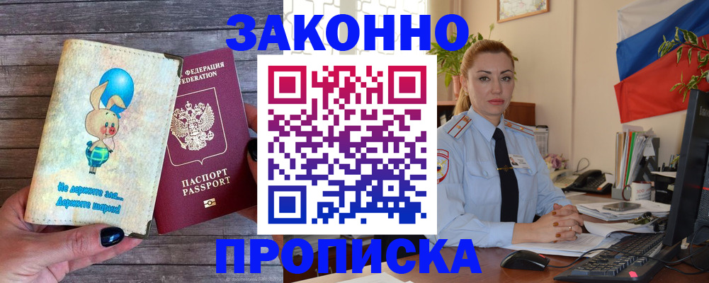 временная регистрация собственник в Новгородской области