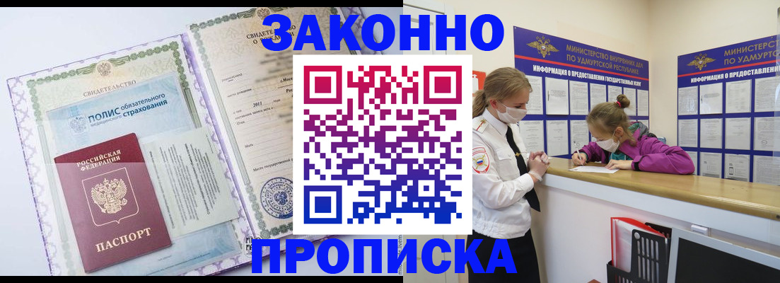 временная регистрация купить в Новгородской области